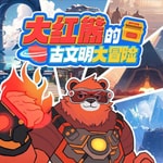 Logo of the podcast 冒险吧大红熊 第1季 | 恐龙大乱斗 Podcast 冒险吧大红熊 第1季 | 恐龙大乱斗