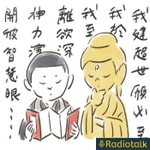 Logo of the podcast ブッダのおたより 〜お経に親しむ毎朝の10分間〜 Podcast ブッダのおたより 〜お経に親しむ毎朝の10分間〜
