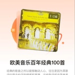 Logo of the podcast 欧美音乐百年经典100首 Podcast 欧美音乐百年经典100首