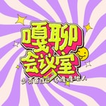 Logo of the podcast 嘎聊会议室 Podcast 嘎聊会议室