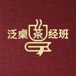 Logo of the podcast 泛桌茶经班 Podcast 泛桌茶经班