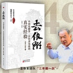Logo of the podcast 去依附:中国化解第一次经济危机的真实经验-温铁军 Podcast 去依附:中国化解第一次经济危机的真实经验-温铁军