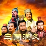 Logo of the podcast 《三国演义》原著原文 Podcast 《三国演义》原著原文