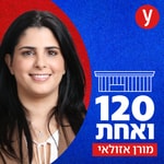 Logo of the podcast 120 ואחת | מורן אזולאי Podcast 120 ואחת | מורן אזולאי
