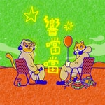 Logo of the podcast 響噹噹 Podcast 響噹噹