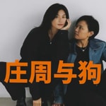 Logo of the podcast 庄周与狗 Podcast 庄周与狗