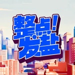 Logo of the podcast 整点发盐 Podcast 整点发盐