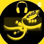 Podcast 15 دیدگاه اشتباه در رابطه با آرامش