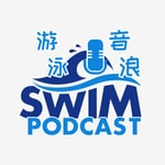 Logo of the podcast 游泳音浪 Logo of the podcast 游泳音浪