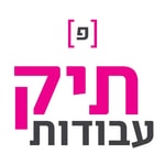 Logo of the podcast תיק עבודות Podcast תיק עבודות