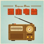 Logo of the podcast 汤小频道 Podcast 汤小频道