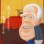 Podcast 苏文茂相声精选集