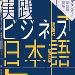 Logo of the podcast オーディオブック『実践ビジネス日本語問題集〔聴解・聴読解篇〕スタンダード』音声教材 Podcast オーディオブック『実践ビジネス日本語問題集〔聴解・聴読解篇〕スタンダード』音声教材