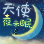 Logo of the podcast 天使夜未眠 Podcast 天使夜未眠