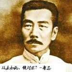 Logo of the podcast 鲁迅先生文学作品阅读 Podcast 鲁迅先生文学作品阅读