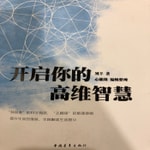 Logo of the podcast 刘丰|《开启你的高维智慧》 Podcast 刘丰|《开启你的高维智慧》