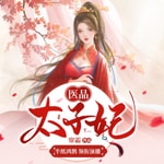 Logo of the podcast 医品太子妃(免费版)丨半纸鸿鹊多人有声剧 Podcast 医品太子妃(免费版)丨半纸鸿鹊多人有声剧