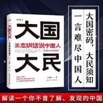 Logo of the podcast 大国大民:王志纲话说中国人 Podcast 大国大民:王志纲话说中国人