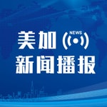 Logo of the podcast 美加新闻播报 Missing podcast logo