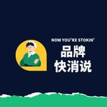 Logo of the podcast 品牌快消说 Podcast 品牌快消说