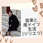 Logo of the podcast 音楽のある南ドイツ生活【釣アンナ】 Podcast 音楽のある南ドイツ生活【釣アンナ】