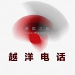 Logo of the podcast 越洋电话 - 美国之音 Podcast 越洋电话 - 美国之音