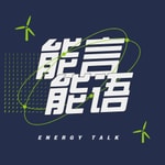 Logo of the podcast 能言能语 Podcast 能言能语
