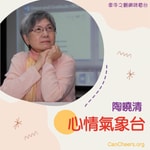 Logo of the podcast 牽手之聲-心情氣象台 Missing podcast logo