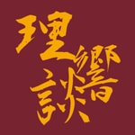 Logo of the podcast 理响谈 Podcast 理响谈
