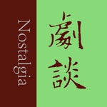 Logo of the podcast 剧谈社|翻译艺术品 Podcast 剧谈社|翻译艺术品