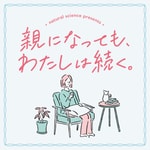 Logo of the podcast 親になっても、わたしは続く。
Podcast 親になっても、わたしは続く。