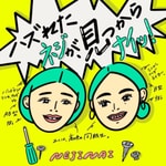 Logo of the podcast 外れたネジが見つからナイッ! Podcast 外れたネジが見つからナイッ!