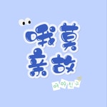 Logo of the podcast 哦莫亲故 Podcast 哦莫亲故