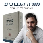 Logo of the podcast מורה נבוכים לרמבם - מאת ד״ר רועי יוזביץ Podcast מורה נבוכים לרמבם - מאת ד״ר רועי יוזביץ