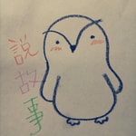 Logo of the podcast 企鵝媽媽說故事 Podcast 企鵝媽媽說故事