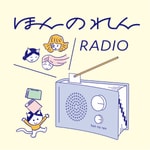 ほんのれんラジオ ほんのれんラジオ