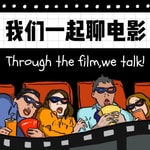 Logo of the podcast 我们一起聊电影 Podcast 我们一起聊电影