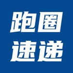 Logo of the podcast 跑圈速递 Podcast 跑圈速递