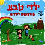 Logo of the podcast ילדי טבע Podcast ילדי טבע