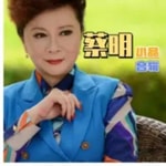 Logo of the podcast 蔡明郭达小品合缉 Podcast 蔡明郭达小品合缉