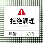 Logo of the podcast 拒绝调理 Podcast 拒绝调理