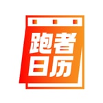 跑者日历 Podcast 跑者日历