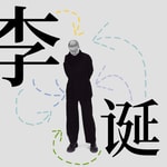 Logo of the podcast 李诞 Logo of the podcast 李诞