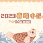Logo of the podcast 宋小宝小品专辑 Podcast 宋小宝小品专辑