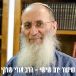 Logo of the podcast שיעור יום שישי - הרב אורי שרקי Podcast שיעור יום שישי - הרב אורי שרקי
