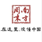 Logo of the podcast 南方周末新年献词历年汇总 Podcast 南方周末新年献词历年汇总