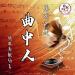 Logo of the podcast 玲珑老歌(经典老歌分享) Podcast 玲珑老歌(经典老歌分享)