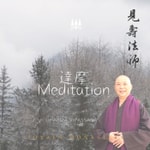 Logo of the podcast 樂禪林達摩內觀線上靜坐打卡班❤️🙏~二十一天豐盛之旅~達摩線上靜坐打卡圓滿生命 Podcast 樂禪林達摩內觀線上靜坐打卡班❤️🙏~二十一天豐盛之旅~達摩線上靜坐打卡圓滿生命