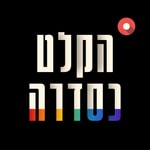 Logo of the podcast הקלט כסדרה Podcast הקלט כסדרה