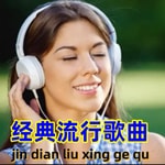 Logo of the podcast 百听不厌经典流行歌曲 Podcast 百听不厌经典流行歌曲